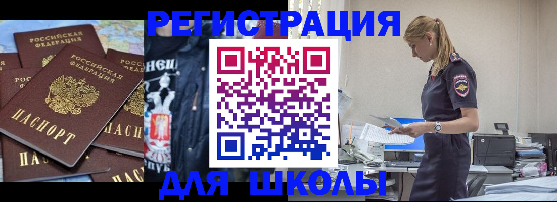 регистрация для школы в Калмыкии