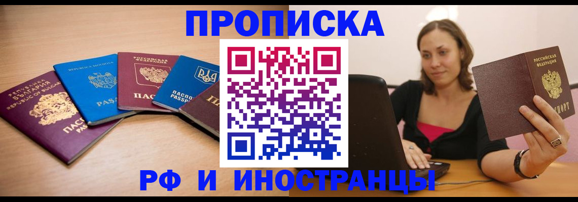 прописка ребенка в Калмыкии