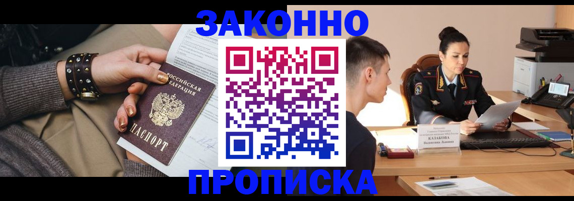 где прописаться в Калмыкии