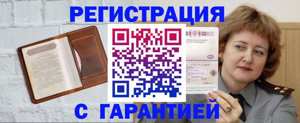 регистрация в Калмыкии