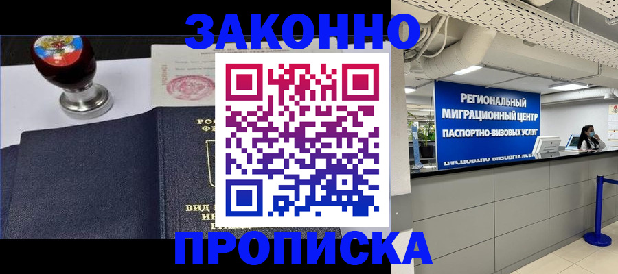 временная регистрация в квартире в Калмыкии