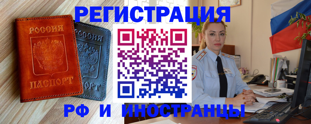 купить прописку в Калмыкии